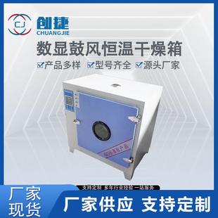 恒温干燥箱小型实验室烘箱数显电热鼓风干燥箱恒温烘干箱