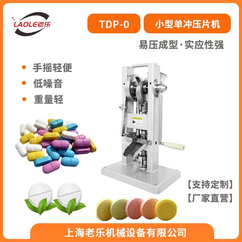 小型TDP-0三七粉中药粉家用纯手摇单冲压片机颗粒粉末手动冲压机