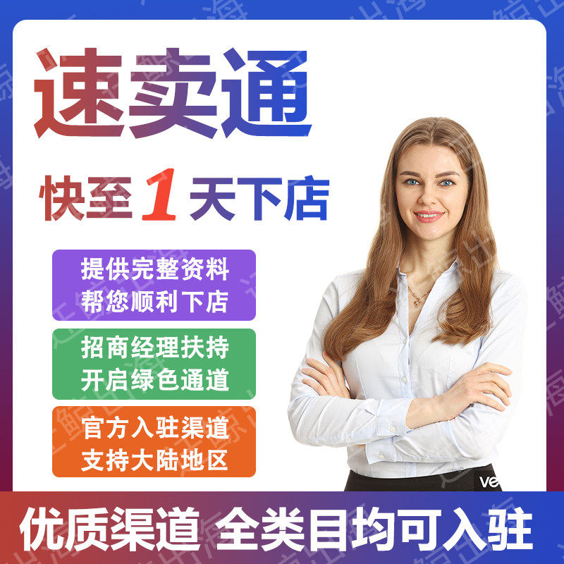 速卖通代入驻开店跨境平台店铺注平面广告设计