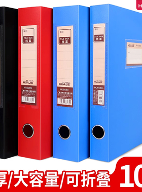 加厚档案盒A4文件资料盒大容量文件夹收纳盒塑料文档盒折叠方便红色蓝色黑色粘扣财务人事盒凭证收纳盒可折叠