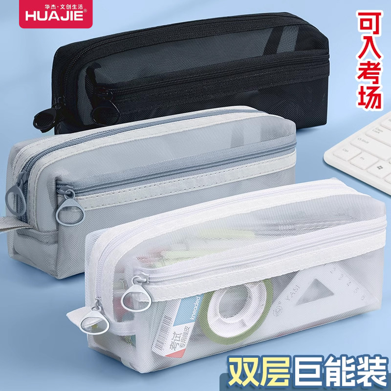 透明笔袋网纱文具袋学生考试专用初中女生拉链铅笔袋双层大容量收纳袋男孩子铅笔盒学习用品小学生简约文具盒