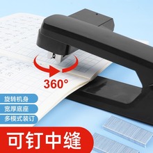 360度可旋转订书机学生用钉书机大号加宽订书器办公用加厚多功能定书订可钉中缝装订省力高颜值订书机