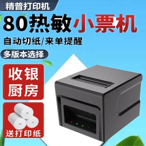 80mm热敏打印机小票机餐饮后厨饭店厨房出单专用打印机网口票据菜