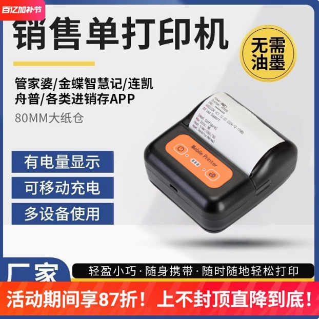 80mm便携式蓝牙热敏打印机小票机