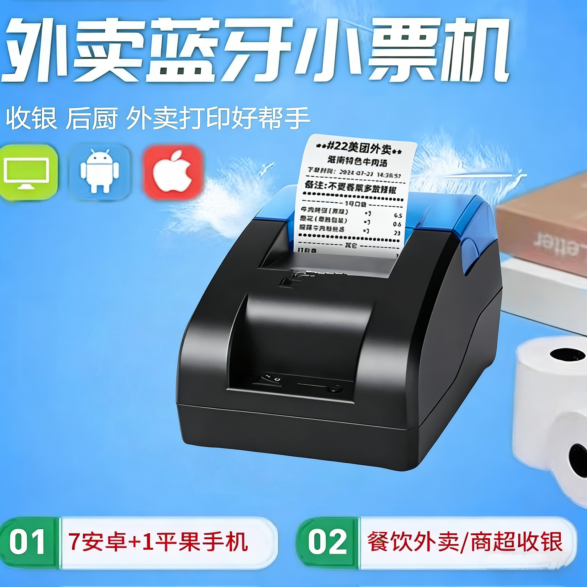 全自动接单美团京东饿了么外卖打印机58mm真人语音蓝牙热敏小票机超市收银厨房票据餐饮商家出单打单机
