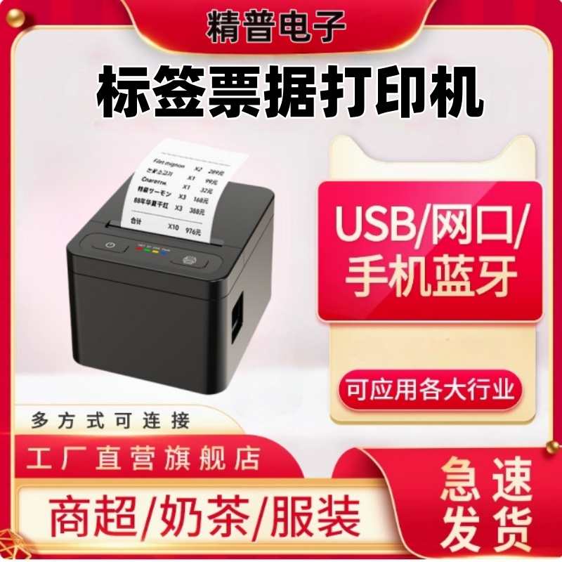 蓝牙热敏标签打印机不干胶条码