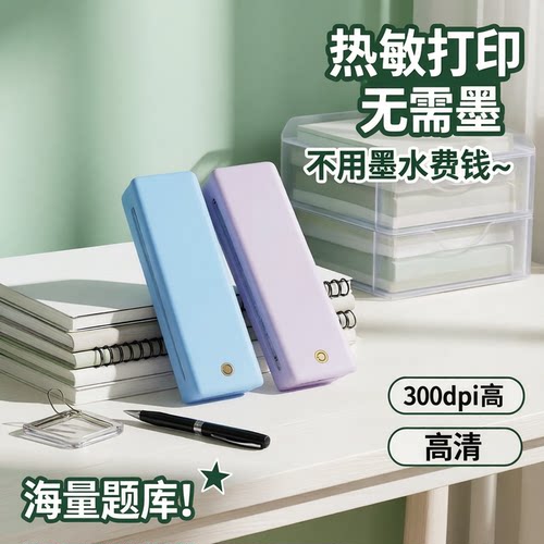 高清版300dpi家用学习错题打印机