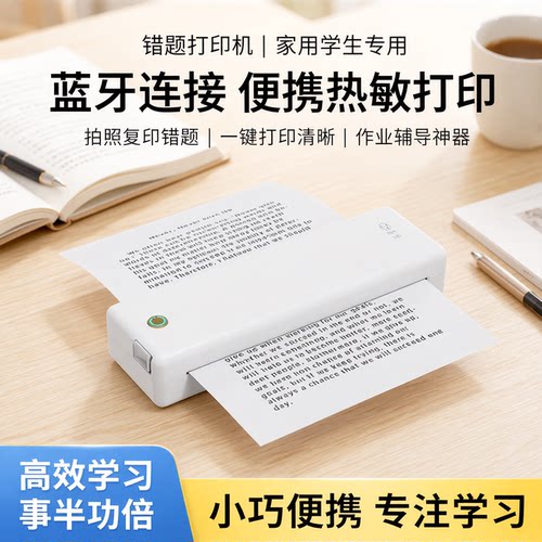 家用便捷错题A4打印机