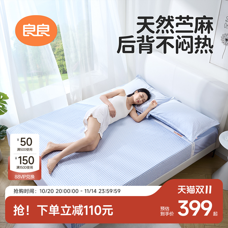 良良苎麻凉席成人新款可折叠机洗婴儿可用夏季高端软席床笠款席子