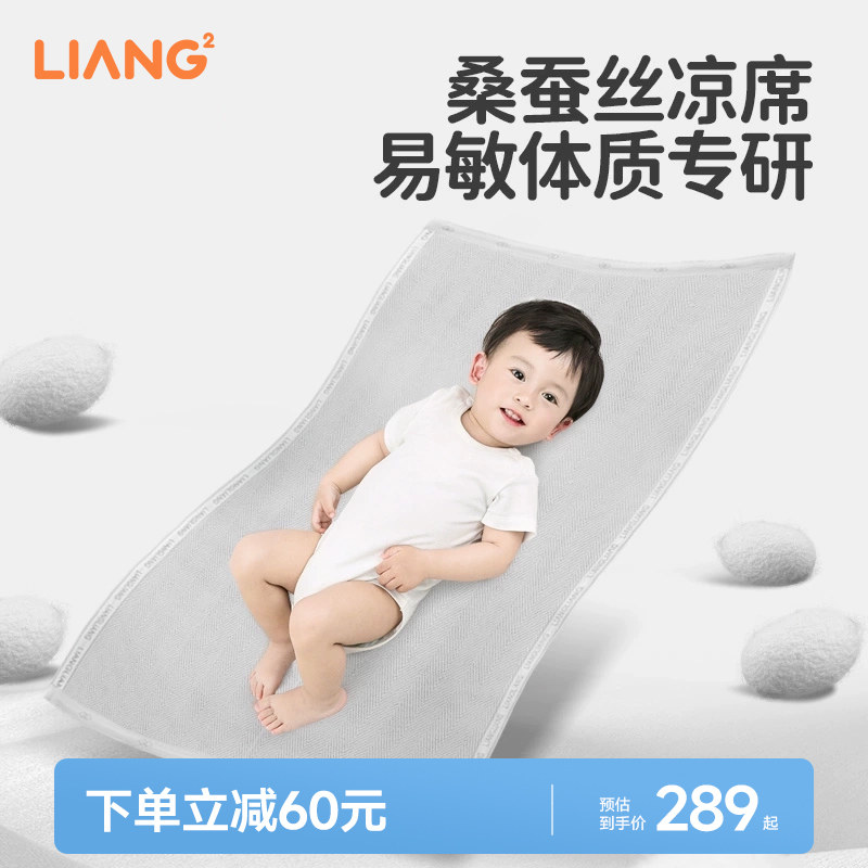 良良婴儿蚕丝苎麻幼儿园专用儿童凉席高端2026新款A类母婴级软席