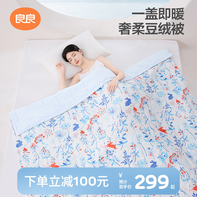 良良棉豆豆绒保暖舒适盖被安抚