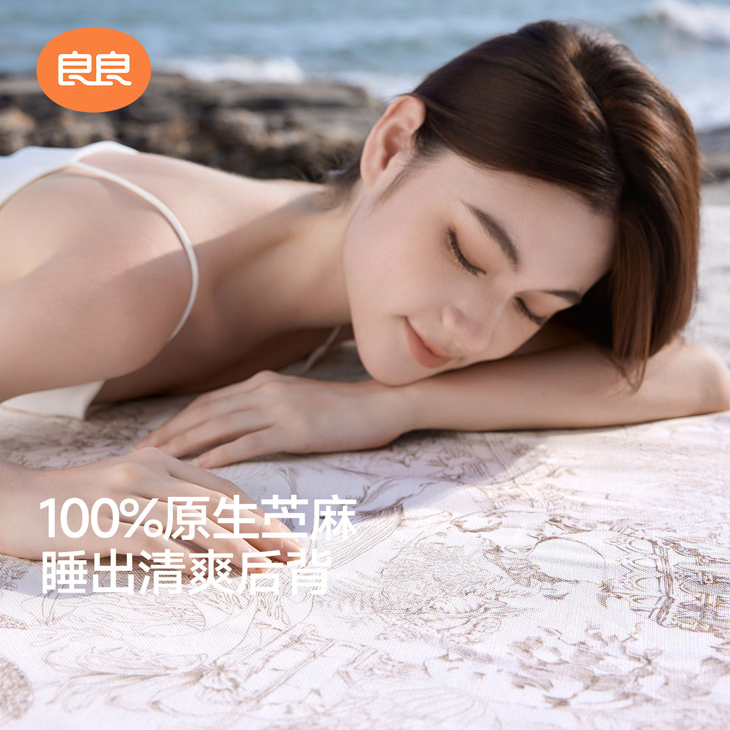 【618狂欢节】良良苎麻凉席纯苎麻高端软席夏季凉席A类母婴级席子