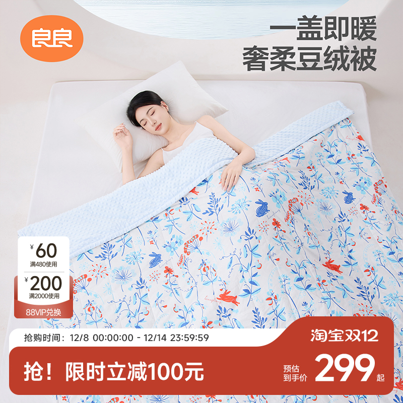 良良棉豆豆绒保暖舒适盖被安抚