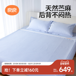良良苎麻凉席三件套成人新款可折叠机洗婴儿可用夏季软席床笠款