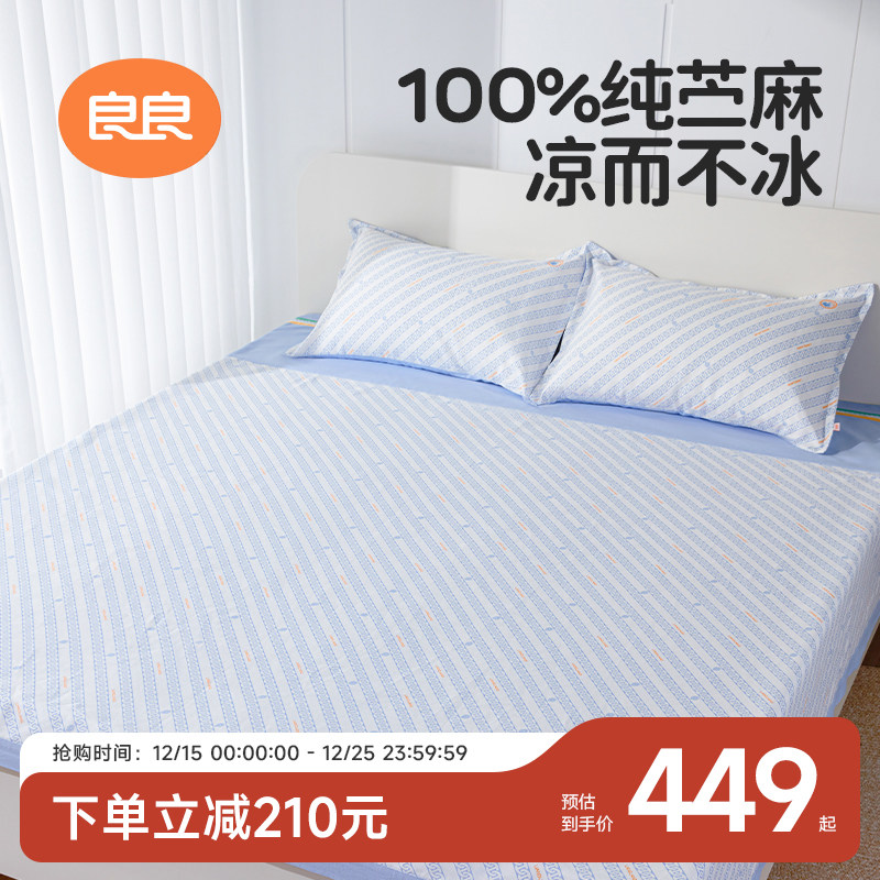 良良苎麻凉席纯苎麻高端软席可折叠机洗夏季凉席a类母婴级席子