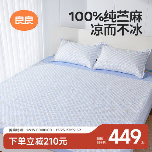 良良苎麻凉席纯苎麻高端软席可折叠机洗夏季凉席a类母婴级席子