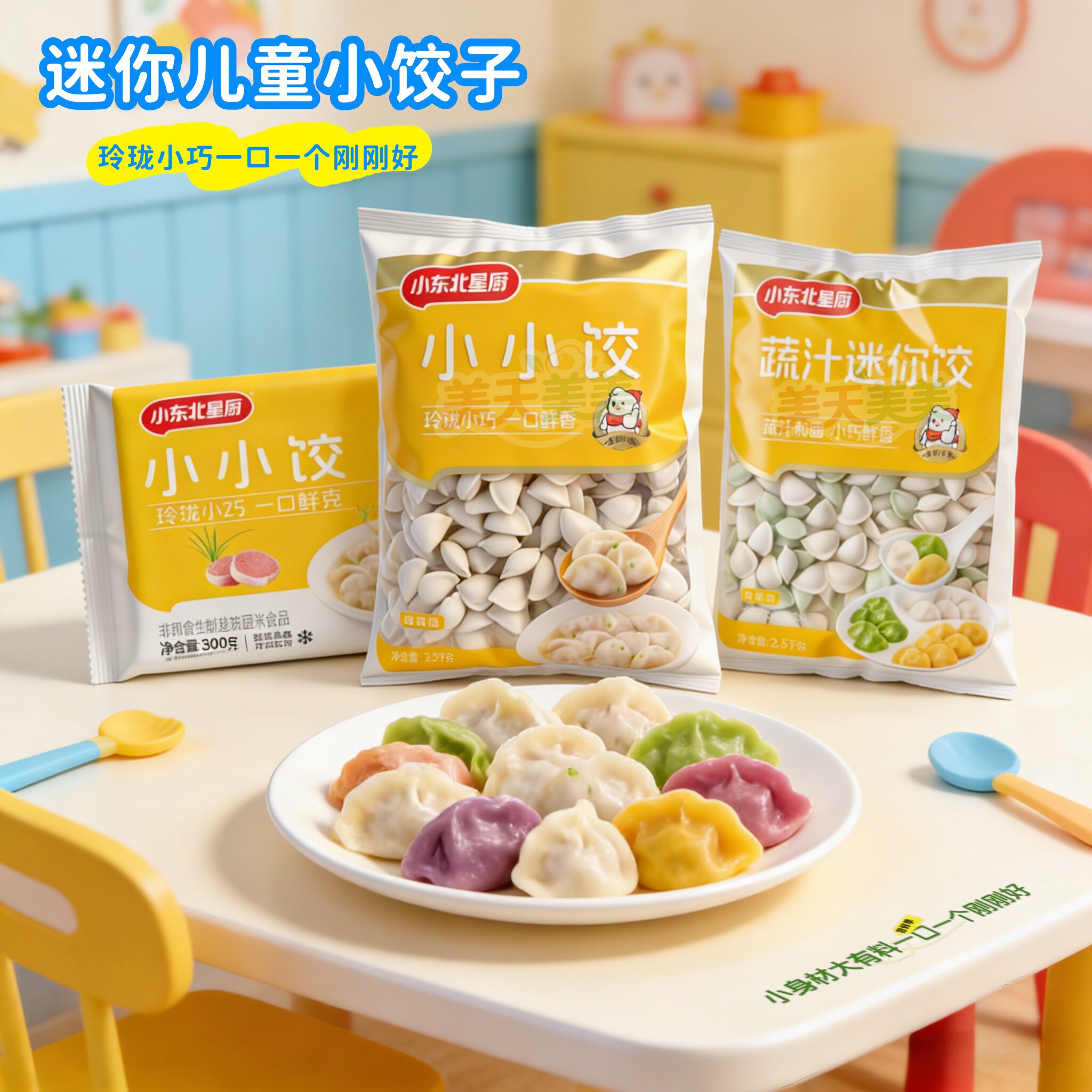 小东北猪肉馅儿迷你玲珑小水饺宝宝儿童小饺子家用餐饮快餐火锅饺