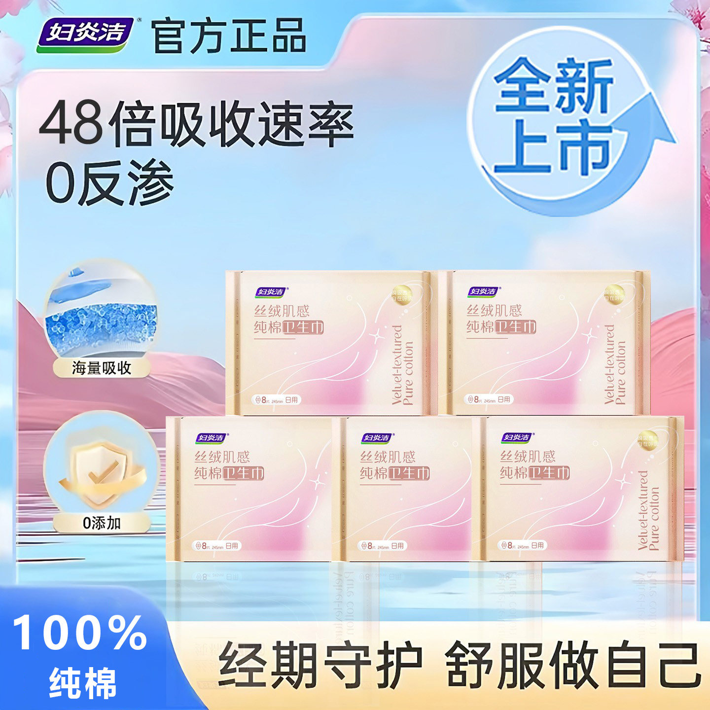 妇炎洁纯棉卫生巾透气姨妈巾正品