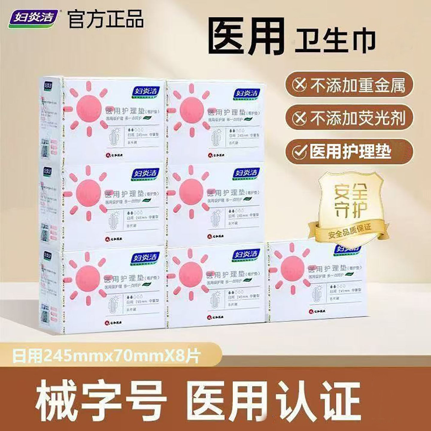 妇炎洁卫生巾医用级护垫加长日夜用组合迷你女透气姨妈巾官方正品,洗护清洁剂/卫生巾/纸/香薰,卫生巾,淘宝优惠券,粉丝福利购,淘宝优惠卷