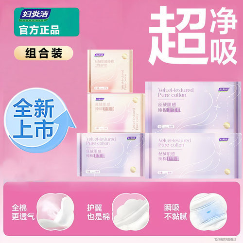 妇炎洁纯棉卫生巾官方正品