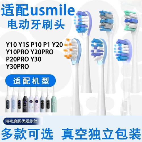 适配usmile笑容加软毛替换头