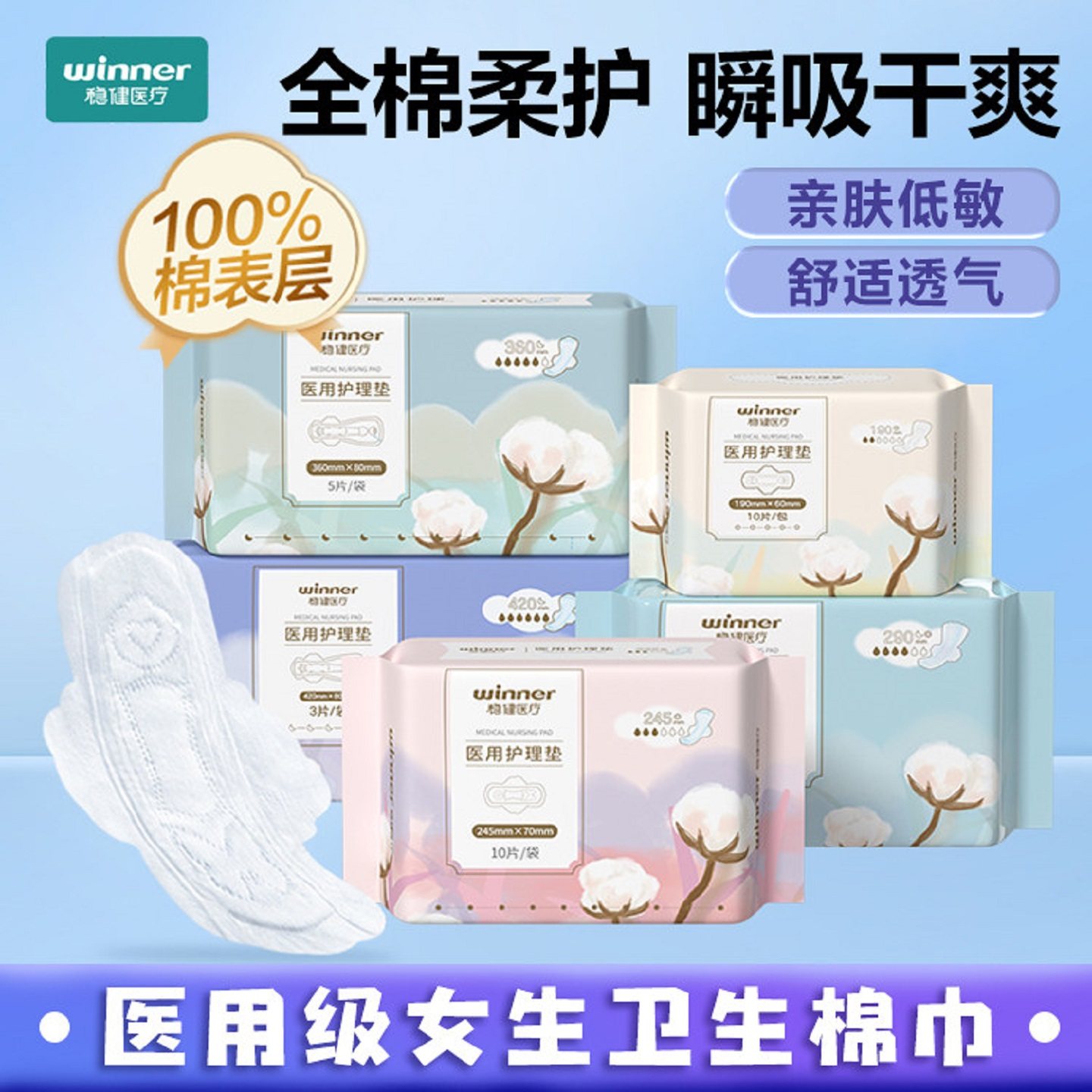 稳健医疗卫生巾稳健安睡裤日用纯棉医用护垫量小迷你巾透气姨妈巾,洗护清洁剂/卫生巾/纸/香薰,卫生巾,淘宝优惠券,粉丝福利购,淘宝优惠卷