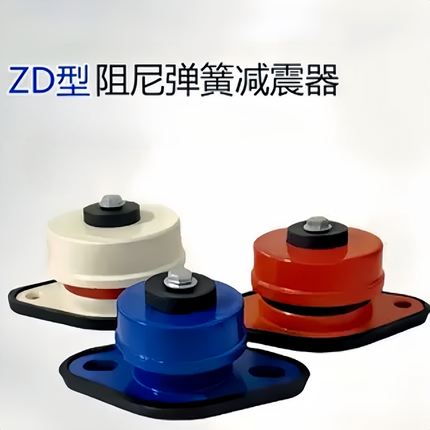 正宇阻尼弹簧减震器风机减震器