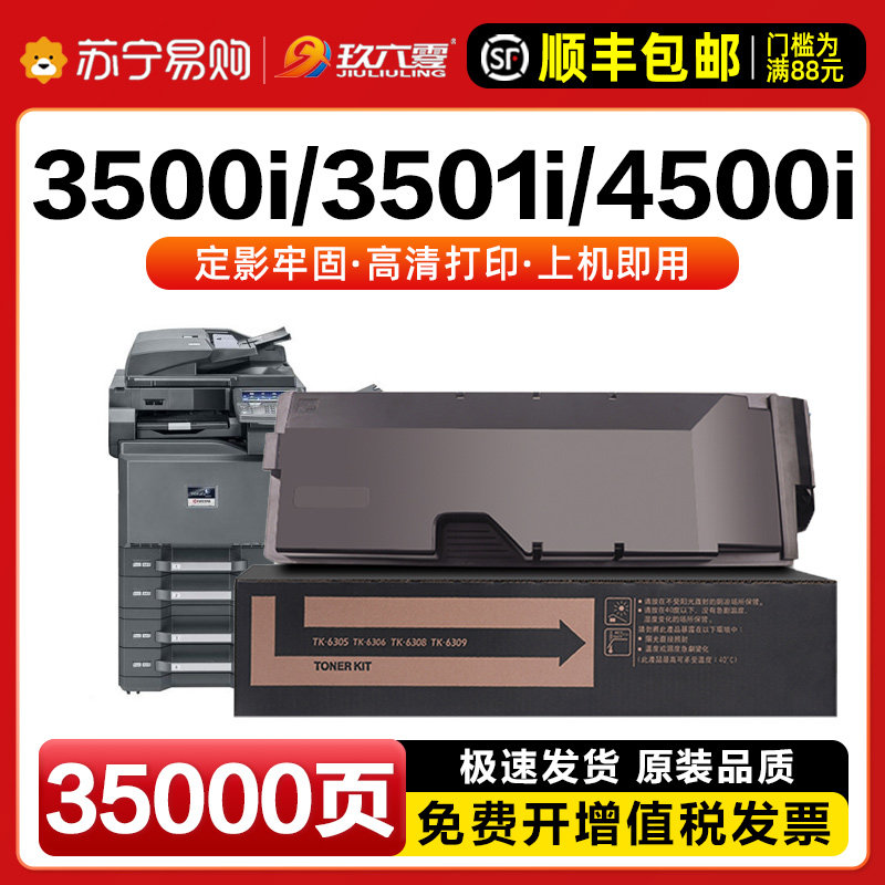 适用京瓷5500i粉盒5501i TK6308碳粉盒KYOCERA TASKalfa3501墨粉,办公设备/耗材/相关服务,硒鼓/粉盒,淘宝优惠券,粉丝福利购,淘宝优惠卷