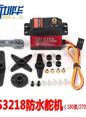 DS3218MG防水数字舵机金属齿轮数码20KG达盛舵机机器人RC攀爬车