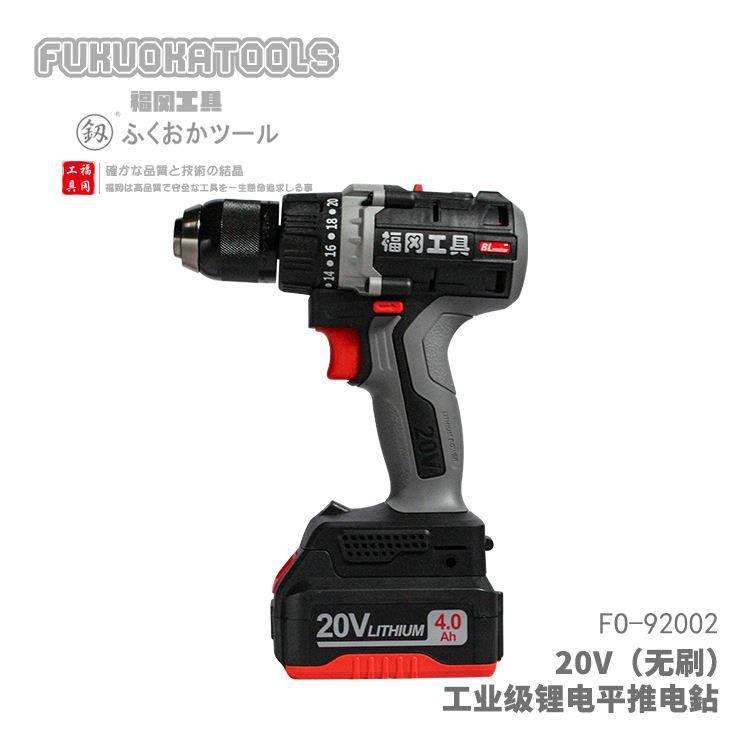 福冈工具釼工业级锂电平推无刷手电钻20V4.0AH2块电池