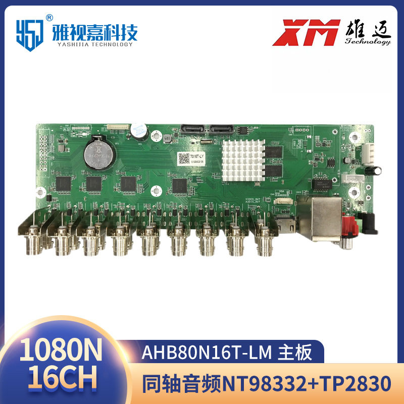 雄迈同轴DVR主板AHB7016T-LY 1080N 16CH同轴音频NT98332 2MP主机
