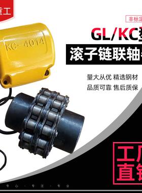KC-3014、6018滚子链联轴器、链条联轴器、链轮联轴器、链条