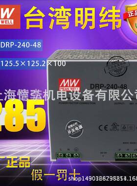 DRP-240-24明纬PFC导轨电源240W24V10A明伟原装