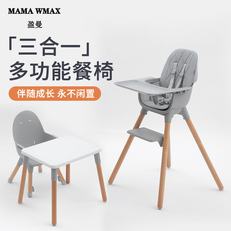 新款简约宝宝成长型餐椅榉木多功能儿童餐椅木质桌椅婴儿吃饭椅