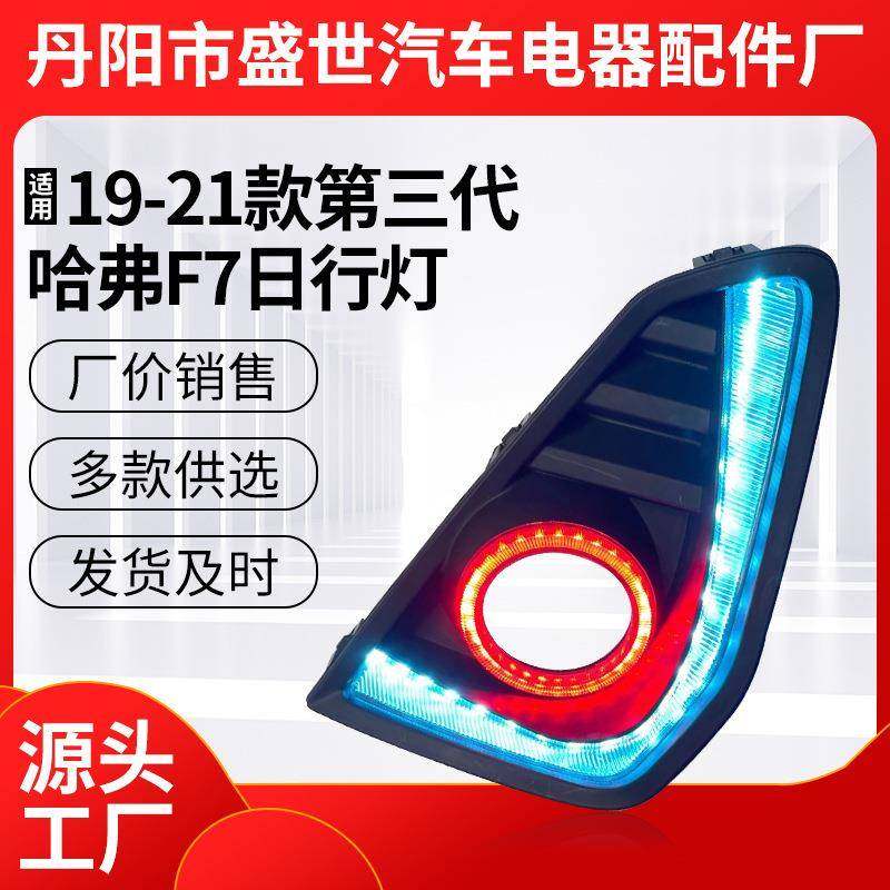 日行灯改装用LED流光前雾灯适用19-21款第三代哈弗F7日行灯,机械设备,其他机械设备,淘宝优惠券,粉丝福利购,淘宝优惠卷