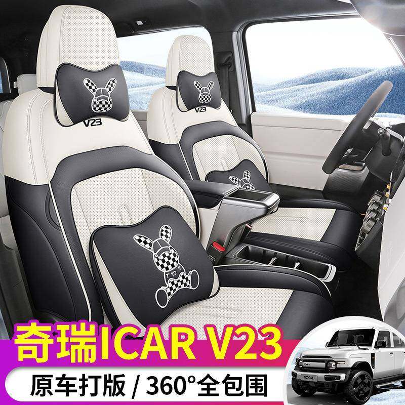 25奇瑞ICARV23坐垫座椅套专用座垫打孔皮革座套垫汽车用icarv23