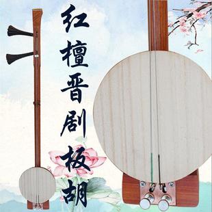 乐魂直销红檀木晋剧板胡山西晋剧板胡乐器带大钩晋胡专业演奏