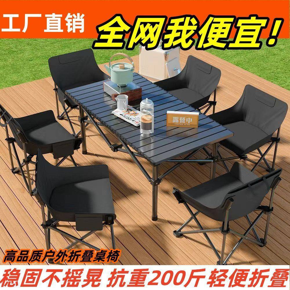 套装户外折叠桌椅套装便携式露营桌椅椅蛋卷桌子月亮椅烧烤野餐桌