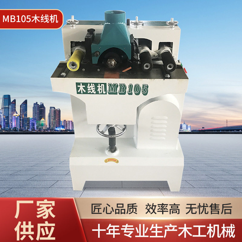 木工机械自动送料小型MB105木线机门框地脚门套踢脚线腰线打线机