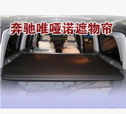 奔驰维亚诺遮物帘 奔驰威霆遮物帘 改装专用后备箱遮物帘隔物板
