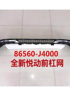 适用于17-19款悦动前杠网ELANTRA2017电镀款下中网86560-J4000