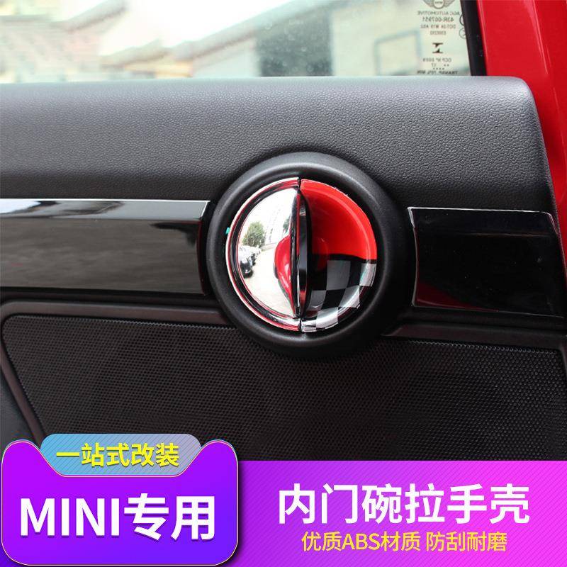 适用马迷你miniF55/F56/F54车门内拉手装饰壳F60门腕装饰贴内饰