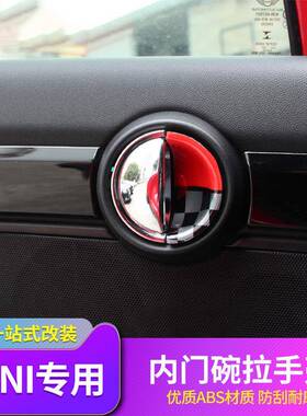 适用马迷你miniF55/F56/F54车门内拉手装饰壳F60门腕装饰贴内饰
