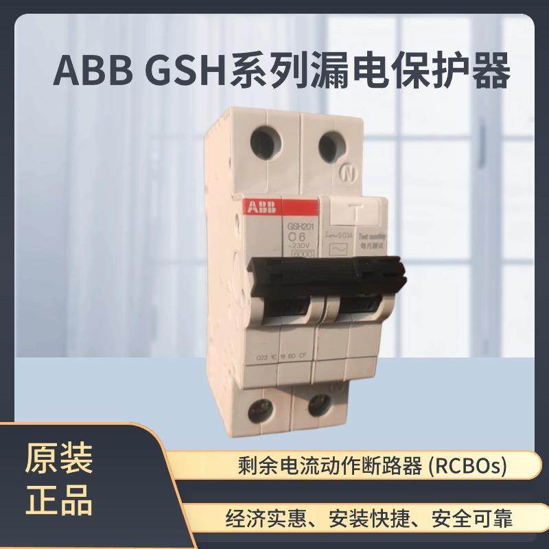 GSH201AC-C8/0.03ABBGSH漏电保护器101051752TAZ220111R2084