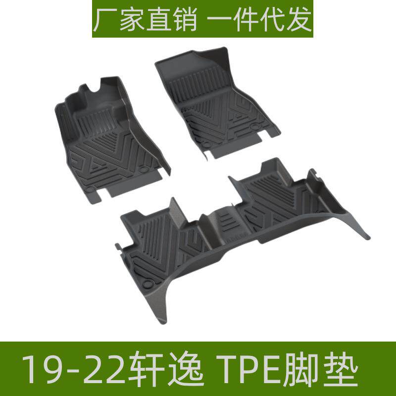 适用19-22轩逸脚垫耐磨防水防滑内饰改装易理环保专用轩逸TPE脚垫