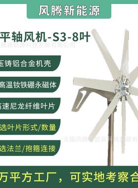 S3-300W8叶片10叶片12V24V48V水平轴小型风力发电机工厂直销