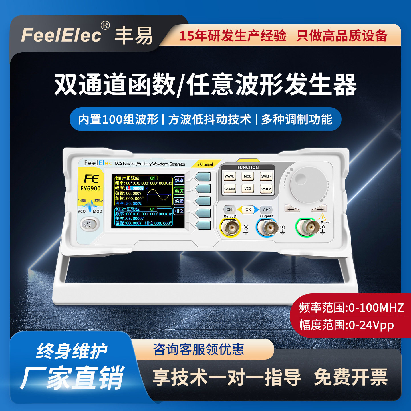 FY6900-100M双通道DDS函数任意波形信号发生器/脉冲信号源