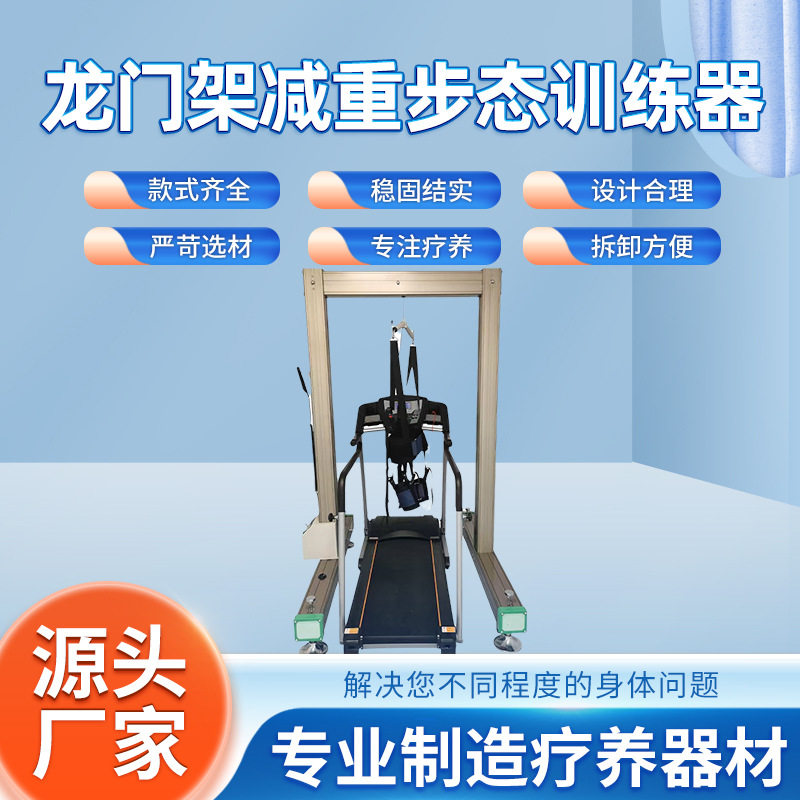 厂家供应龙门架减重步态训练器 双边门架式电动减重步态训练器