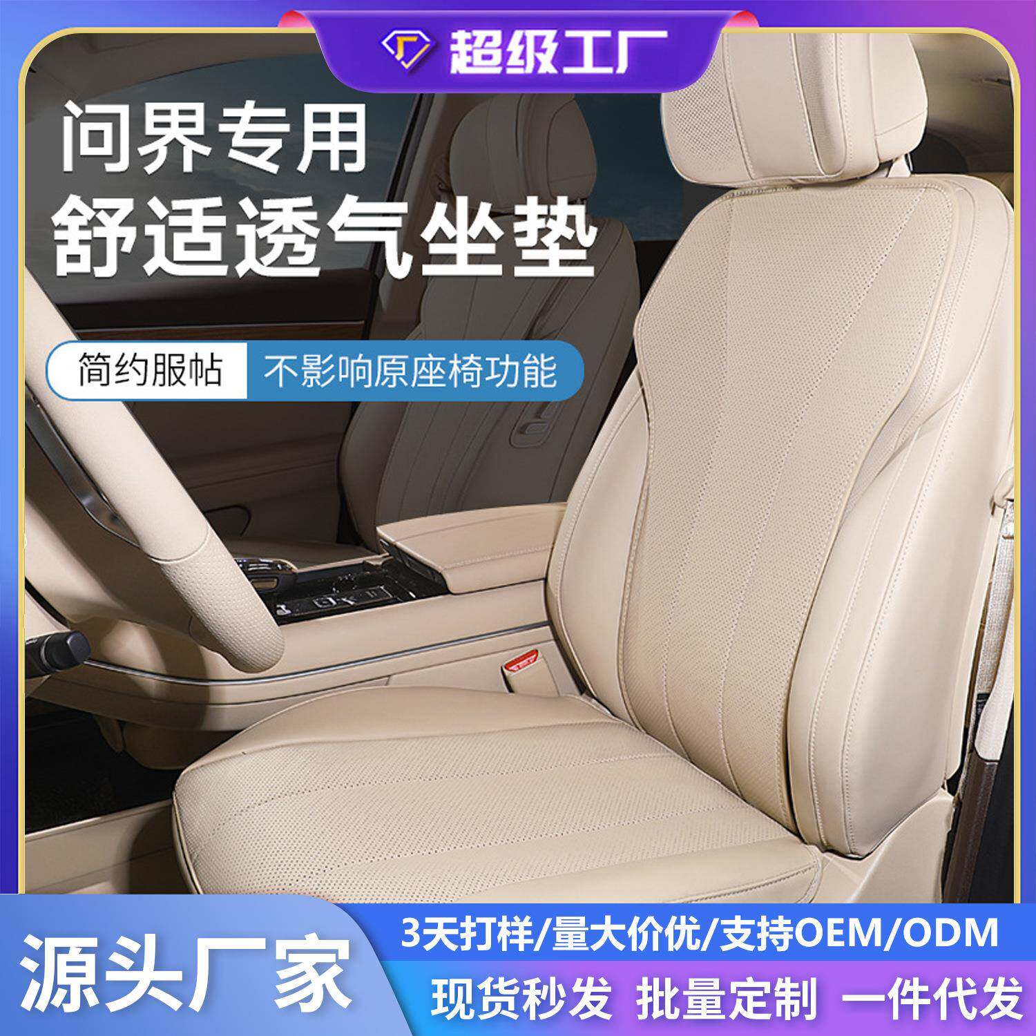适用25款问界M5M7M8M9夏季通风坐垫四季通用汽车内饰升级保护座椅