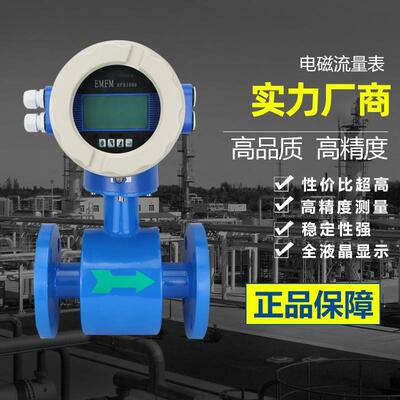 智能流量计量表DN50/100污水液体水管道LDG一体分体式电磁流量计